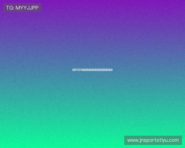 体育NBA季后赛精彩瞬间盘点以及观赛必备的观看攻略 体育NBA季后赛精彩瞬间盘点以及观赛必备的观看攻略